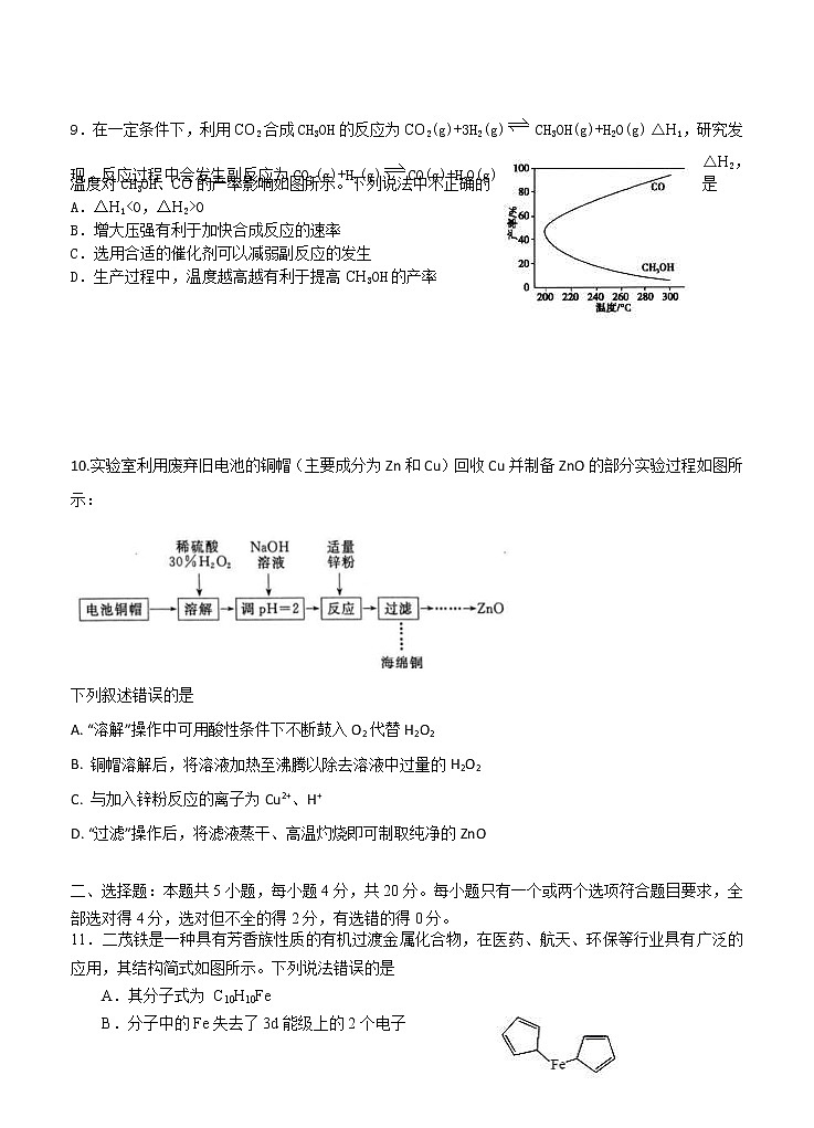 山东省济南市莱芜一中2021届高三1月份月考 化学 (含答案) 试卷03
