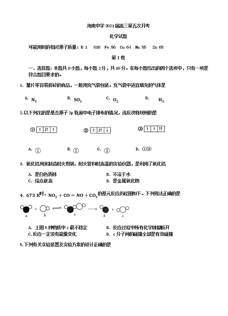 海南省海南中学2021届高三第五次月考 化学 (含答案) 试卷01