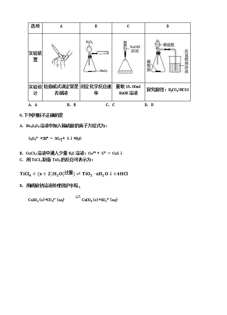 海南省海南中学2021届高三第五次月考 化学 (含答案) 试卷02