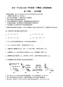 陕西省西安市长安区第一中学2021届高三上学期第三次月考 化学 (含答案)