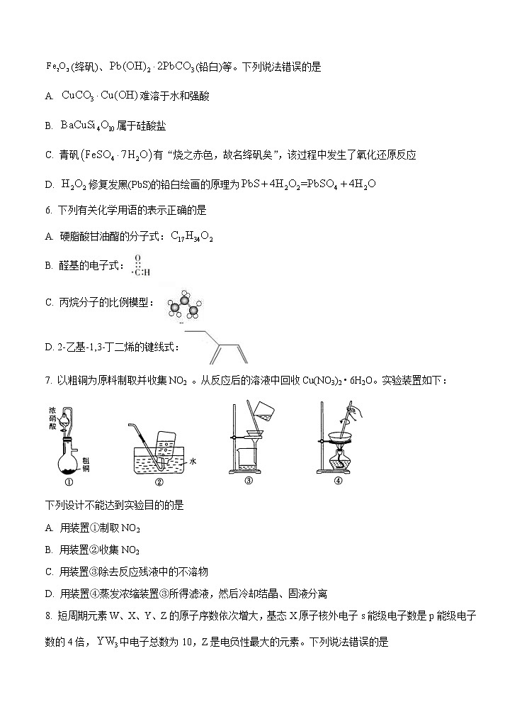 2021年辽宁省辽阳市高三化学上学期期末考试试卷 (含答案)02