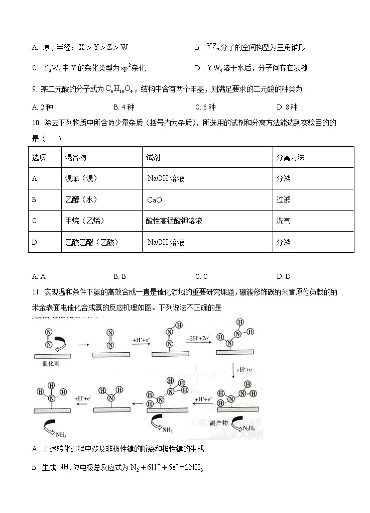 2021年辽宁省辽阳市高三化学上学期期末考试试卷 (含答案)03