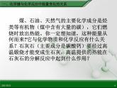 江西省鹰潭市第一中学人教版高中化学必修 2 第二章 第一节 化学能与热能（第1课时）课件（共20 张PPT）