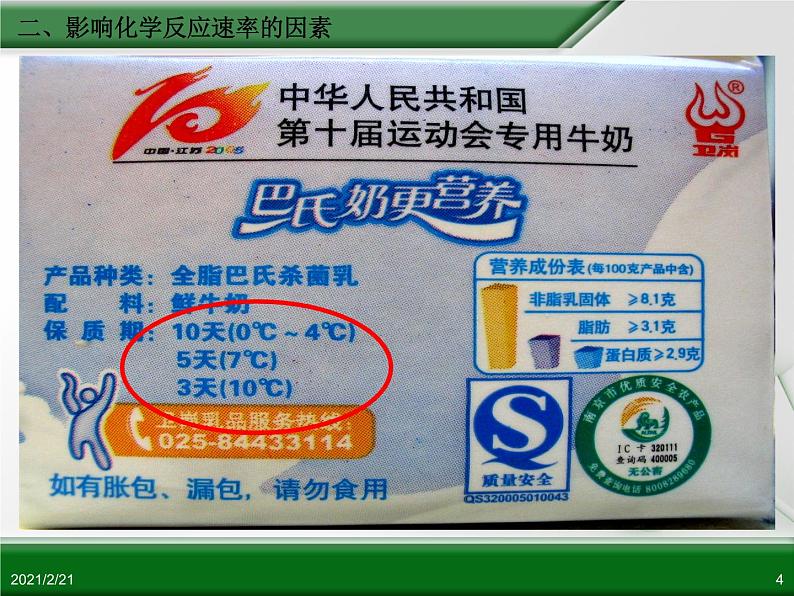 江西省鹰潭市第一中学人教版高中化学必修 2 第二章 第三节 化学反应的速率和限度（第2课时）课件（共 26张PPT）04