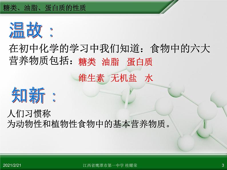 江西省鹰潭市第一中学人教版高中化学必修 2 第三章 第四节 基本营养物质（第1课时）课件（共 22张PPT）03