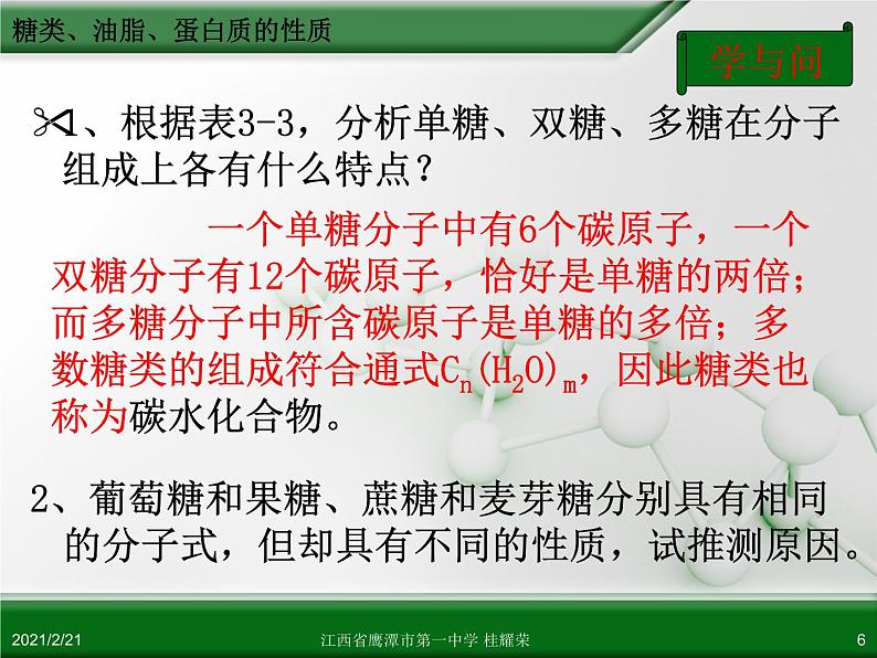 江西省鹰潭市第一中学人教版高中化学必修 2 第三章 第四节 基本营养物质（第1课时）课件（共 22张PPT）06