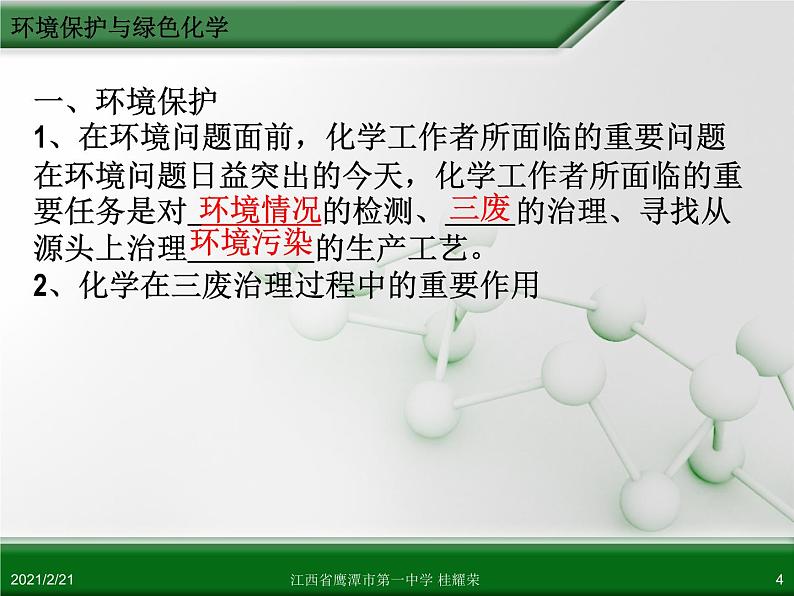 江西省鹰潭市第一中学人教版高中化学必修 2 第四章 第二节 资源综合利用 环境保护（第2课时）课件（共26 张PPT）04