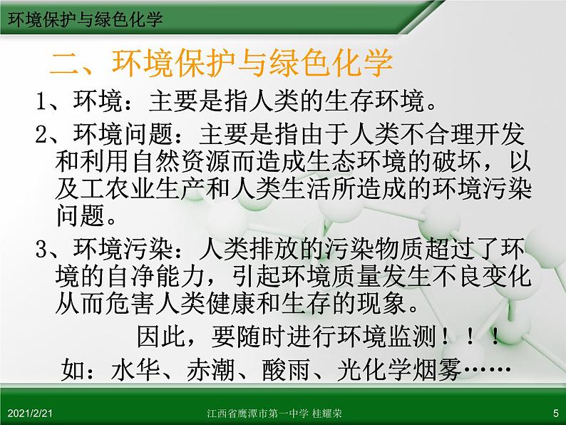 江西省鹰潭市第一中学人教版高中化学必修 2 第四章 第二节 资源综合利用 环境保护（第2课时）课件（共26 张PPT）05