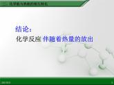 江西省鷹潭市第一中學(xué)人教版高中化學(xué)必修 2 第二章 第一節(jié) 化學(xué)能與熱能（第2課時）課件（共24 張PPT）