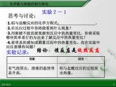 江西省鹰潭市第一中学人教版高中化学必修 2 第二章 第一节 化学能与热能（第2课时）课件（共24 张PPT）
