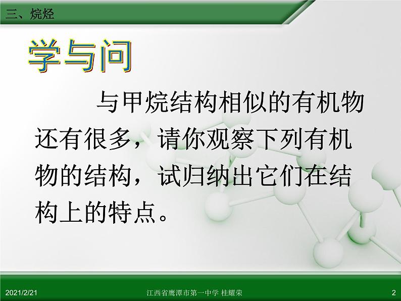 江西省鹰潭市第一中学人教版高中化学必修 2 第三章 第一节 最简单的有机化合物—甲烷（第2课时）课件（共30 张PPT）第2页