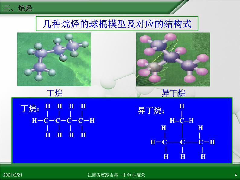 江西省鹰潭市第一中学人教版高中化学必修 2 第三章 第一节 最简单的有机化合物—甲烷（第2课时）课件（共30 张PPT）第4页