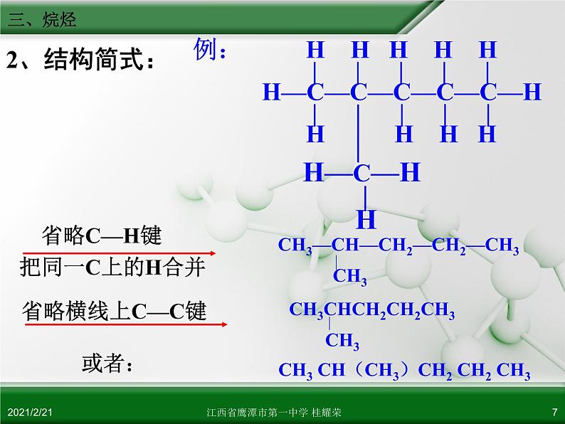 江西省鹰潭市第一中学人教版高中化学必修 2 第三章 第一节 最简单的有机化合物—甲烷（第2课时）课件（共30 张PPT）第7页