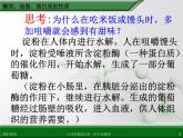 江西省鹰潭市第一中学人教版高中化学必修 2 第三章 第四节 基本营养物质（第2课时）课件（共28 张PPT）