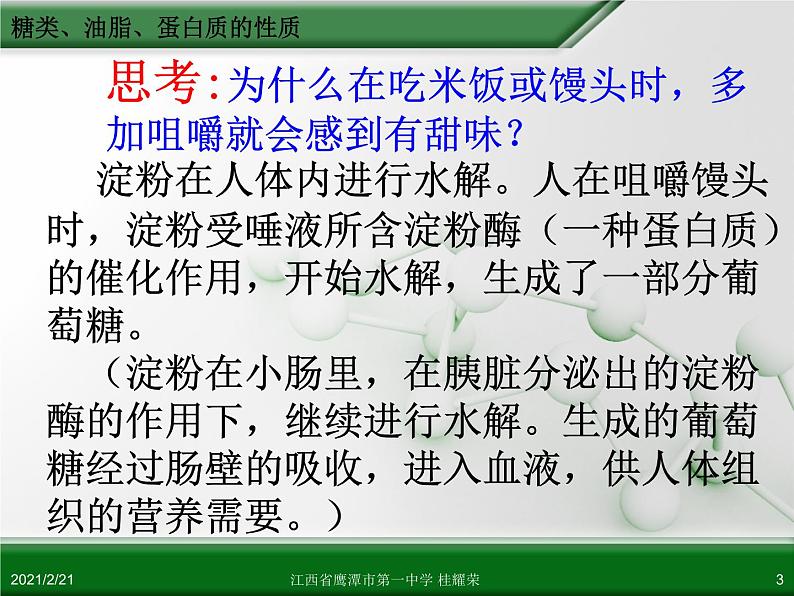 江西省鹰潭市第一中学人教版高中化学必修 2 第三章 第四节 基本营养物质（第2课时）课件（共28 张PPT）03