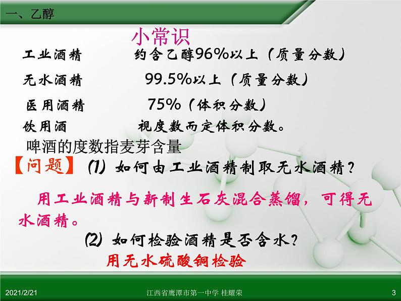 江西省鹰潭市第一中学人教版高中化学必修 2 第三章 第三节 生活中两种常见的有机物（第1课时）课件（共37 张PPT）第3页