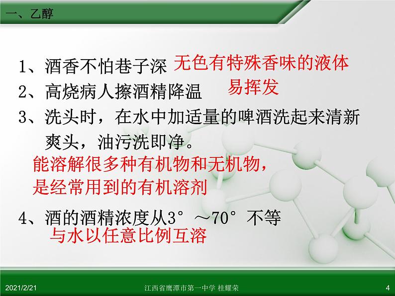 江西省鹰潭市第一中学人教版高中化学必修 2 第三章 第三节 生活中两种常见的有机物（第1课时）课件（共37 张PPT）第4页