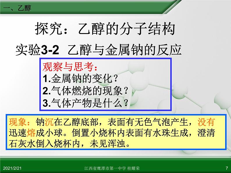 江西省鹰潭市第一中学人教版高中化学必修 2 第三章 第三节 生活中两种常见的有机物（第1课时）课件（共37 张PPT）第7页