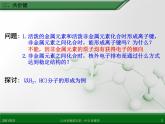 江西省鷹潭市第一中學(xué)人教版高中化學(xué)必修 2 第一章 第三節(jié) 化學(xué)鍵（第2課時）課件（共 15張PPT）