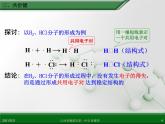 江西省鷹潭市第一中學(xué)人教版高中化學(xué)必修 2 第一章 第三節(jié) 化學(xué)鍵（第2課時）課件（共 15張PPT）