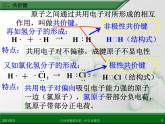 江西省鹰潭市第一中学人教版高中化学必修 2 第一章 第三节 化学键（第2课时）课件（共 15张PPT）