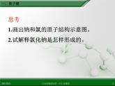 江西省鷹潭市第一中學(xué)人教版高中化學(xué)必修 2 第一章 第三節(jié) 化學(xué)鍵（第1課時）課件（共18 張PPT）