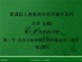 江西省鹰潭市第一中学人教版高中化学必修 2 第三章 第二节 来自石油和煤的两种基本化工原料（第2课时）课件（共38 张PPT）