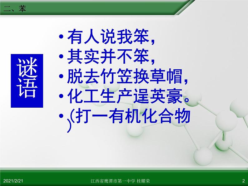 江西省鹰潭市第一中学人教版高中化学必修 2 第三章 第二节 来自石油和煤的两种基本化工原料（第2课时）课件（共38 张PPT）第2页