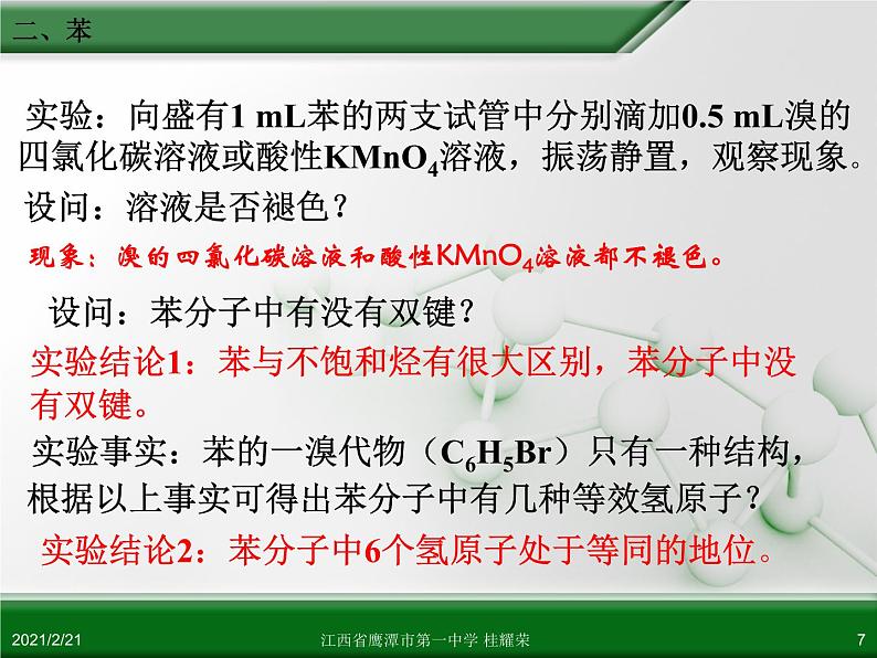 江西省鹰潭市第一中学人教版高中化学必修 2 第三章 第二节 来自石油和煤的两种基本化工原料（第2课时）课件（共38 张PPT）第7页