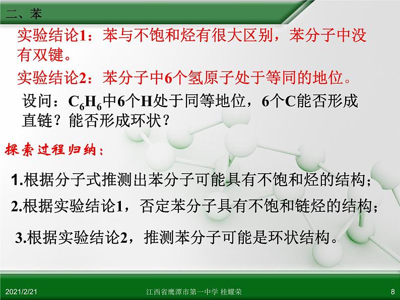 江西省鹰潭市第一中学人教版高中化学必修 2 第三章 第二节 来自石油和煤的两种基本化工原料（第2课时）课件（共38 张PPT）第8页