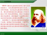 江西省鹰潭市第一中学人教版高中化学必修 2 第一章 第一节 元素周期表（第1课时）课件（共22 张PPT）