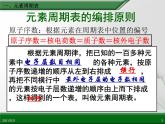 江西省鹰潭市第一中学人教版高中化学必修 2 第一章 第一节 元素周期表（第1课时）课件（共22 张PPT）