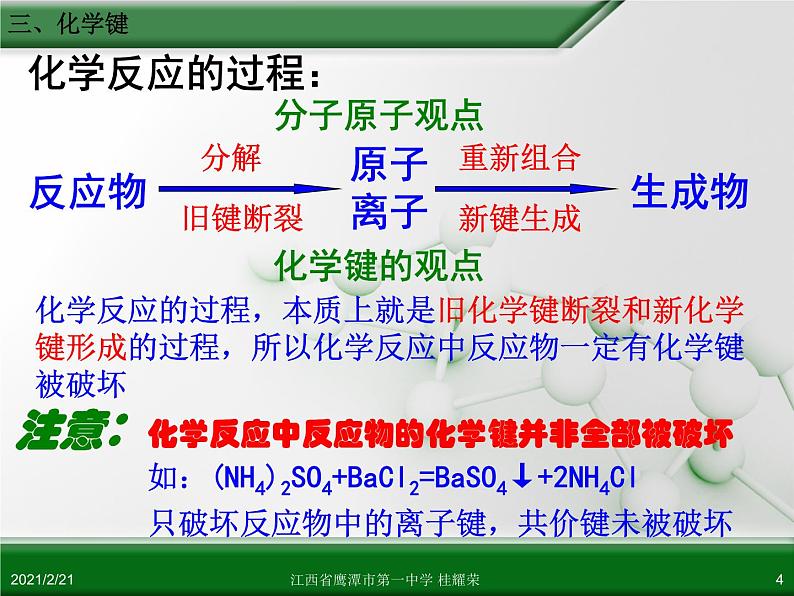 江西省鹰潭市第一中学人教版高中化学必修 2 第一章 第三节 化学键（第3课时）课件（共 22张PPT）04