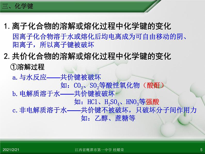 江西省鹰潭市第一中学人教版高中化学必修 2 第一章 第三节 化学键（第3课时）课件（共 22张PPT）05