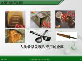 江西省鹰潭市第一中学人教版高中化学必修 2 第四章 第一节 开发利用金属矿物和海水资源（第1课时）课件（共39 张PPT）