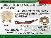 江西省鹰潭市第一中学人教版高中化学必修 2 第四章 第一节 开发利用金属矿物和海水资源（第1课时）课件（共39 张PPT）