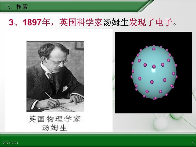 江西省鹰潭市第一中学人教版高中化学必修 2 第一章 第一节 元素周期表（第3课时）课件（共20 张PPT）05