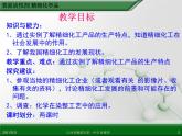 江西省鹰潭市第一中学人教版高中化学选修2 化学与技术 第四章 第二节 表面活性剂 精细化学品（第1课时）课件（共 23张PPT）