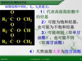 江西省鹰潭市第一中学人教版高中化学选修2 化学与技术 第四章 第二节 表面活性剂 精细化学品（第1课时）课件（共 23张PPT）