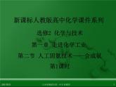 江西省鹰潭市第一中学人教版高中化学选修2 化学与技术 第一章 第二节 人工固氮技术—合成氨（第1课时）课件（共17 张PPT）