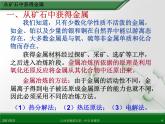 江西省鹰潭市第一中学人教版高中化学选修2 化学与技术 第三章 第二节 金属材料（第1课时）课件（共28 张PPT）