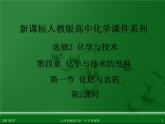 江西省鹰潭市第一中学人教版高中化学选修2 化学与技术 第四章 第一节 化肥与农药（第2课时）课件（共 20张PPT）