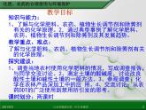 江西省鹰潭市第一中学人教版高中化学选修2 化学与技术 第四章 第一节 化肥与农药（第2课时）课件（共 20张PPT）