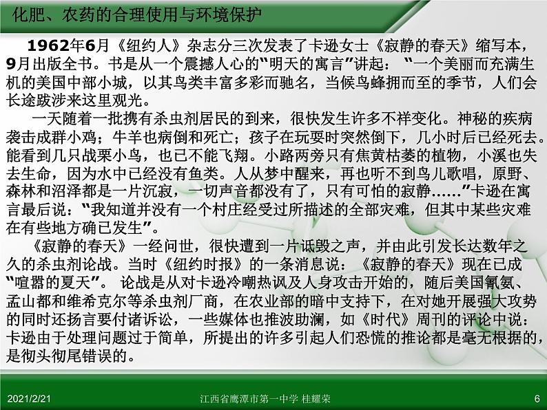 江西省鹰潭市第一中学人教版高中化学选修2 化学与技术 第四章 第一节 化肥与农药（第2课时）课件（共 20张PPT）第6页