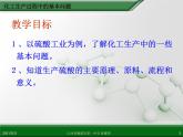 江西省鹰潭市第一中学人教版高中化学选修2 化学与技术 第一章 第一节 化工生产过程中的基本问题（第1课时）课件（共 17张PPT）