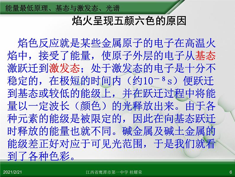 江西省鹰潭市第一中学人教版高中化学选修3 物质结构与性质 第一章 第一节 原子结构（第3课时）课件（共 20张PPT）06