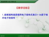 江西省鹰潭市第一中学人教版高中化学选修3 物质结构与性质 第一章 第一节 原子结构（第2课时）课件（共28 张PPT）