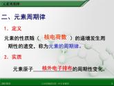 江西省鹰潭市第一中学人教版高中化学选修3 物质结构与性质 第一章 第二节 原子结构与元素的性质（第2课时）课件（共 33张PPT）