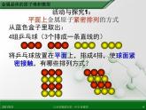 江西省鹰潭市第一中学人教版高中化学选修3 物质结构与性质 第三章 第三节 金属晶体（第2课时）课件（共52 张PPT）