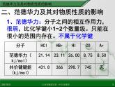 江西省鹰潭市第一中学人教版高中化学选修3 物质结构与性质 第二章 第三节 分子的性质（第2课时）课件（共26 张PPT）.ppt